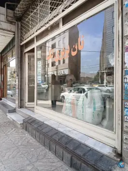عکس های نان بربری تک «خرمدشت» کرج