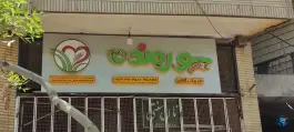 عکس نانوایی رباط، گل یاس «22» در محله دستگرد اصفهان 1