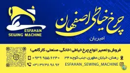 عکس فروشگاه چرخ خیاطی اصفهان در محله طاحونه اصفهان 2