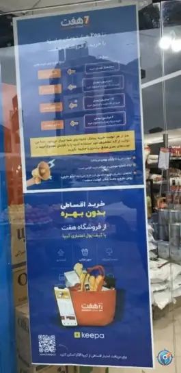 عکس هایپرمارکت هفت «اشتراکی جنوبی» کرج 1