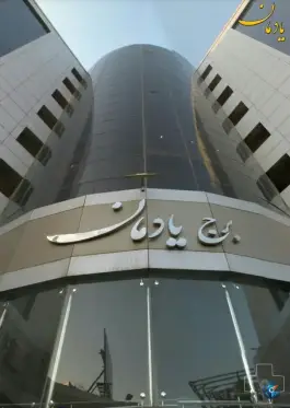 عکس برج یادمان، محله مهدویه، کرج 2