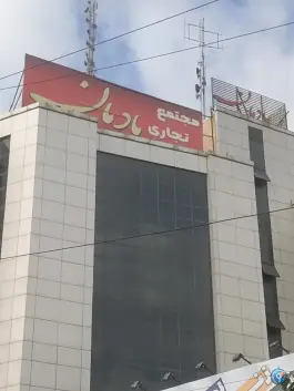 عکس برج یادمان، محله مهدویه، کرج 3