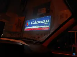 عکس بیمه ملت کد ۷۴۸۷ جمشیدی، محله شهریار، اصفهان 1