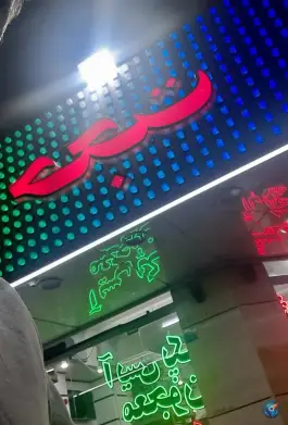 عکس بستنی حجت، پروین اعتصامی، اصفهان 2