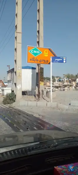 عکس پمپ گاز گرمدره کرج 4