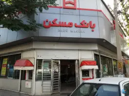 عکس های بانک مسکن بزرگمهر ۴۵۸۱، گلشهر ویلا، کرج