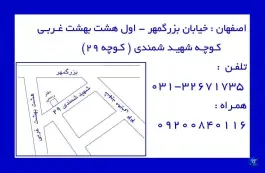 دفتر اسناد رسمی ۱۱۶ دهقانی، محله تل واسکان، اصفهان