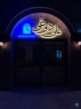 عکس های سفره خانه سنتی علی دوغی، محله قیام، بجنورد