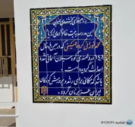 عکس دبستان زنده یاد محمد نورانی، بخش سوسن، ایذه 8
