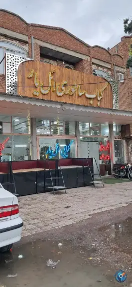 کبابسرای سنتی بناب کبابی ائل یار - بلوار امام خمینی، بناب