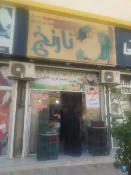 عکس های میوه تره بار نارنج، محله فردوسی، شیراز