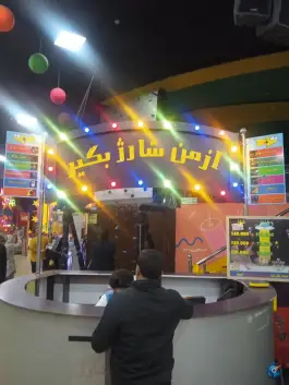عکس قلعه شادی، محله ارم، تهران 9
