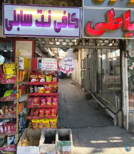 کافی نت و چاپ سابلی، بلوار پاسداران، شیراز