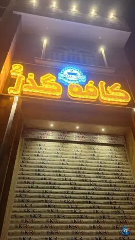 عکس های کافه گذر، محله ترکان قلعه نو، شیراز