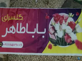 عکس های گلسرای بابا طاهر، محله آرد خوشه، شیراز