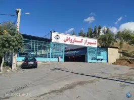 عکس های شیراز کارواش، شهرک گلشن، شیراز