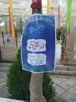 عکس قطعه شهدا جبهه جنگ، دارالرحمه، شیراز 10