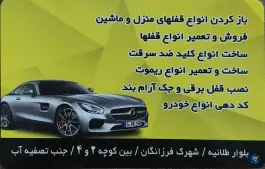 عکس قفل و کلیدسازی سینا، شهرک فرزانگان، شیراز 2