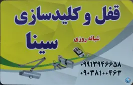 عکس قفل و کلیدسازی سینا، شهرک فرزانگان، شیراز 3