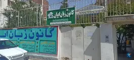 کانون زبان ایران شعبه سعدی، نیستان، شیراز