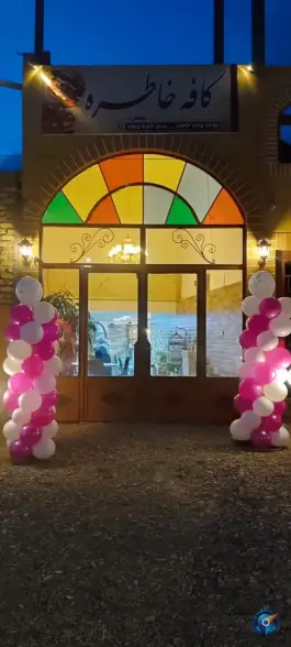 عکس کافه سنتی خاطره، باغستان، اسلامیه 10