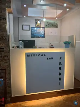 عکس آزمایشگاه فارابی شاهین ویلا کرج 2