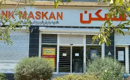 عکس بانک مسکن شعبه بلوار شهرداری، فاز ۱ مهرشهر، کرج 2