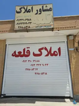 املاک قلعه، قلعه شور، اصفهان