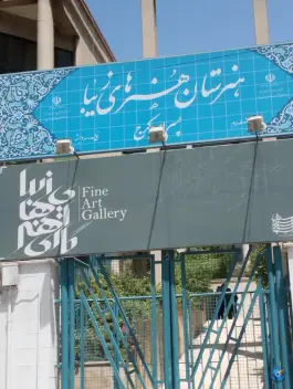 عکس هنرستان فنی و حرفه ای پسرانه عظیمیه کرج 3