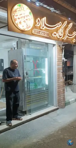جگرکی میلاد، شهید بهشتی، املش