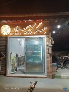 عکس جگرکی میلاد، شهید بهشتی، املش 3