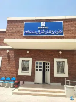 عکس های اداره پزشکی قانونی ماهدشت کرج