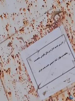 عکس اداره پزشکی قانونی ماهدشت کرج 3