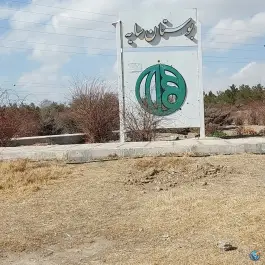 عکس بوستان سایه، گلستان، اصفهان 1