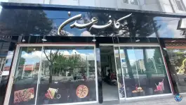 عکس های کافه رستوران عدن، خیابان شهید بهشتی، آشخانه