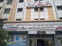 عکس آزمایشگاه آپادانا، بلوار شریعتی، کرج 2
