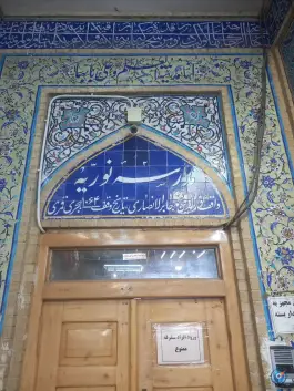عکس های مدرسه نوریه، محله شهشهان، اصفهان