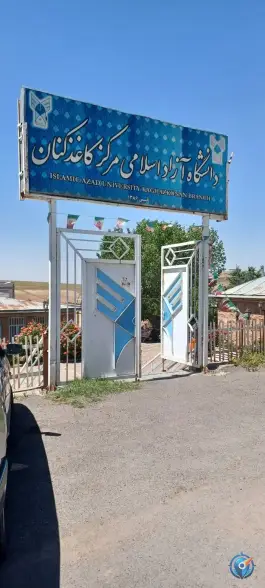 دانشگاه آزاد مرکز کاغذکنان، آقکند، میانه