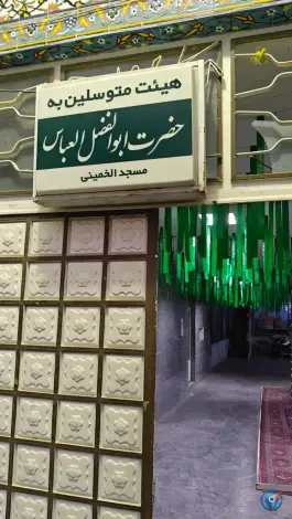 عکس مسجد الخمینی، محله پوریای ولی، اصفهان 3