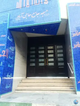 عکس مسجد جامع حاجی آباد کرج 2