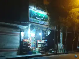 عکس سوپرمارکت بروجنی، محله فرح آباد، اصفهان 1