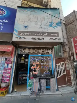 عکس لوازم یدکی خودرو جراحی، محله خرمدشت، کرج 1