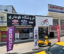 عکس های لوازم یدکی هیوندای و کیا طوماری، گلشهر، کرج