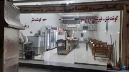 عکس کبابی و قصابی شتر اکرامیان، آزادراه شهید کلانتری، ارومیه 1