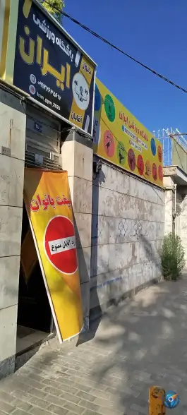 باشگاه ورزشی ایران، محله گاز، مشهد