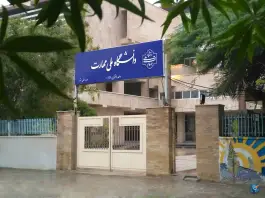 دانشگاه الزهرا، جبری، بوشهر