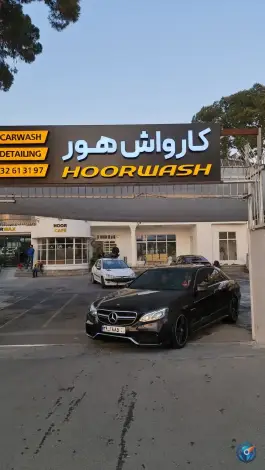 کارواش هور، محله شهرستان، اصفهان