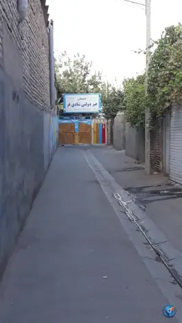 دبستان غیر دولتی شادی فر، بلوار توس، مشهد
