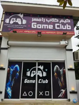 گیم نت کلاب، مطهری 21، رامسر