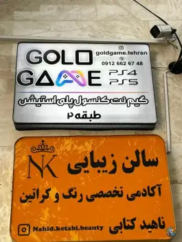 عکس گیم نت گُلد گِیم - شهرک شریعتی تهران 6